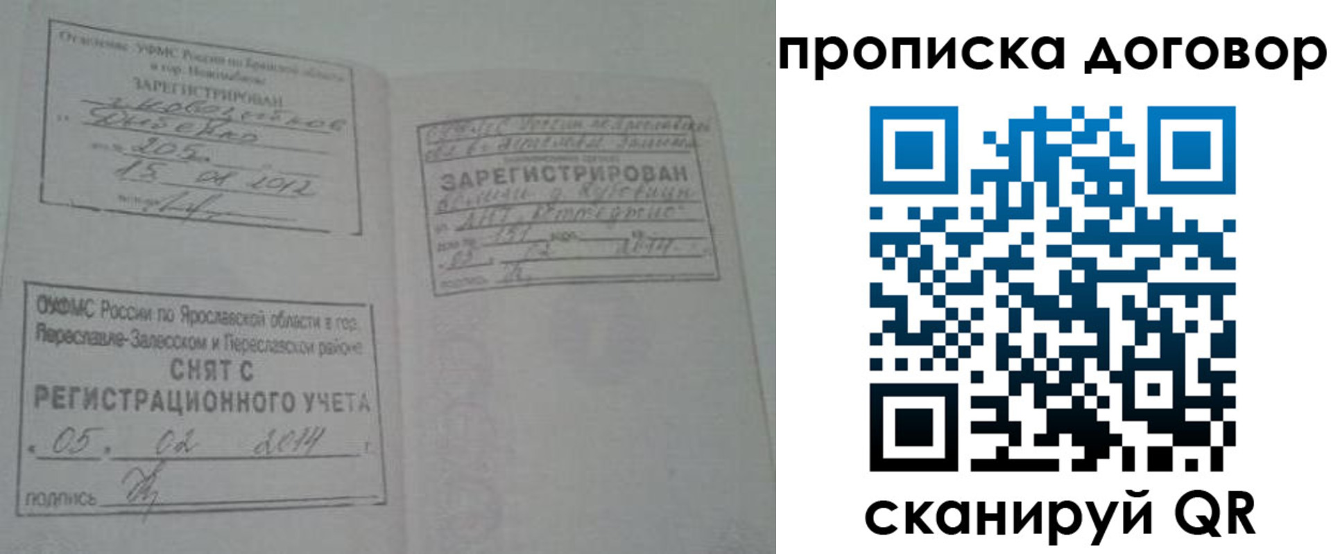 прописка штамп в Ессентуках